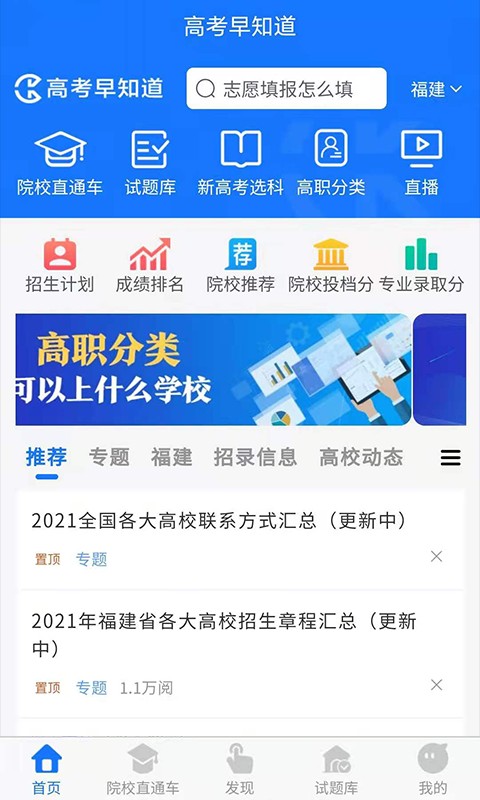 高考早知道app v1.6.17 安卓版 1