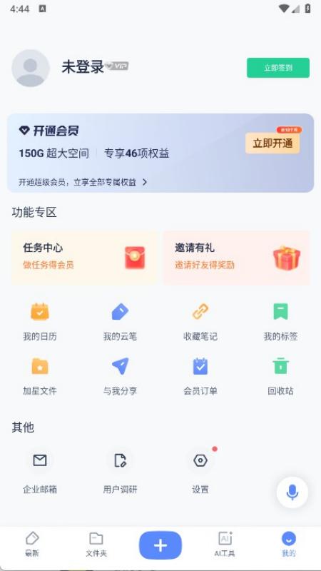 有道云筆記 v7.5.651 0