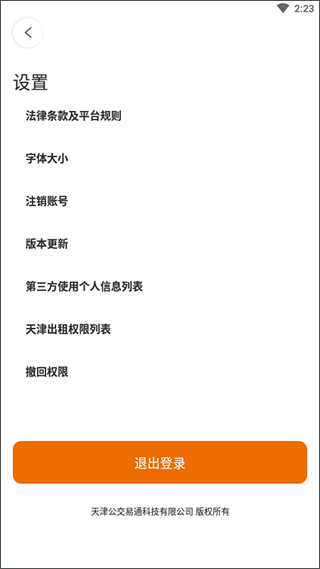 天津出租車 v1.2.2 0