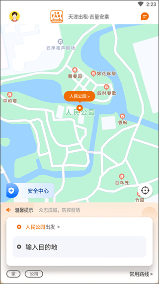 天津出租車 v1.2.2 2
