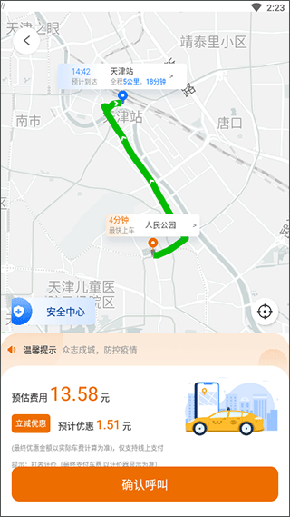 天津出租車 v1.2.2 1