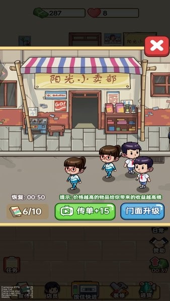 雜貨店小老板免廣告 v1 0