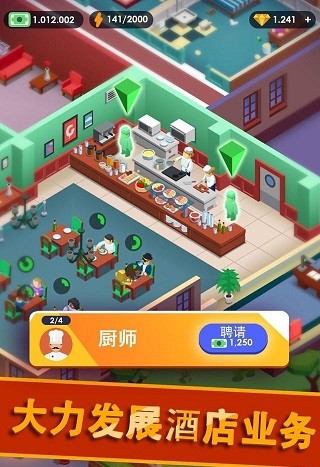 酒店帝國大亨游戲 v3.42 1