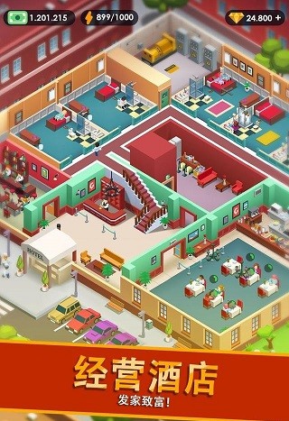 酒店帝國大亨游戲 v3.42 3
