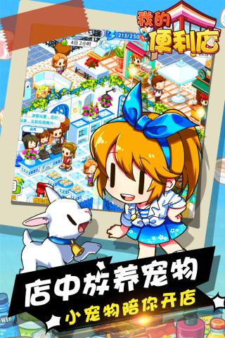 我的便利店游戲 v2.0.1.6 1