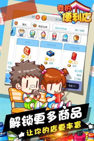 我的便利店游戲 v2.0.1.6 2