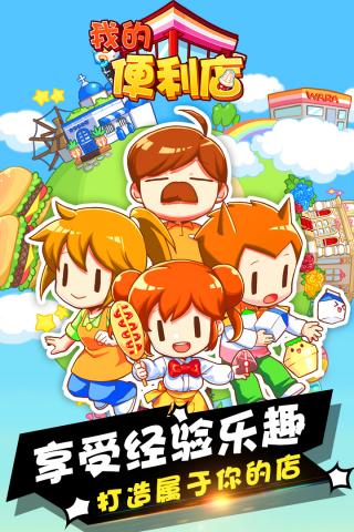 我的便利店游戲 v2.0.1.6 3