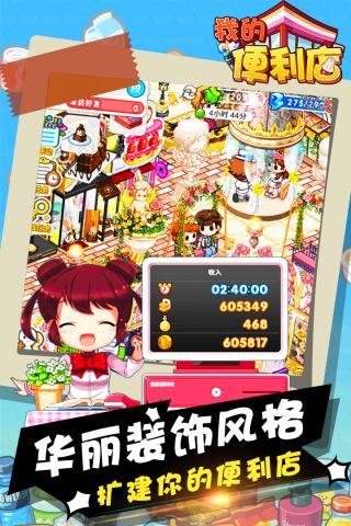 我的便利店游戲 v2.0.1.6 0
