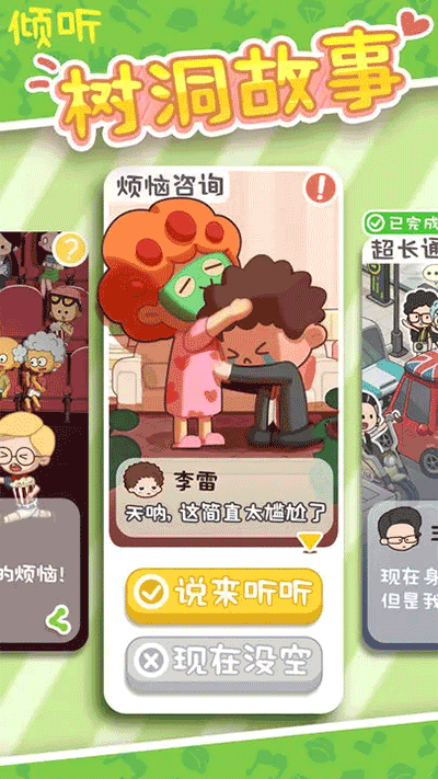 我要當(dāng)房東正版 v2.8.38 0