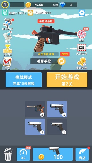 拇指槍王免廣告 v1.0.4 3
