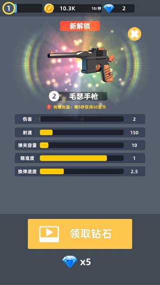拇指槍王免廣告 v1.0.4 0