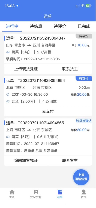 路易寶司機(jī)版 v4.21 安卓版 3