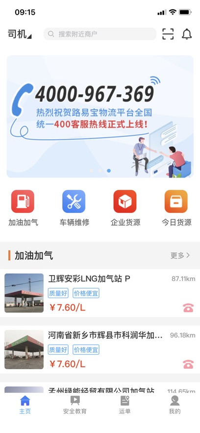 路易寶司機(jī)版 v4.21 安卓版 2