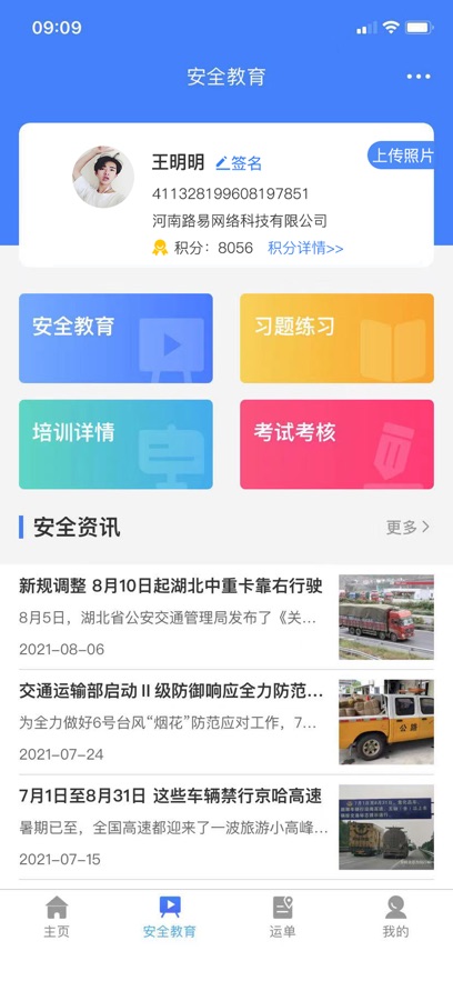 路易寶司機(jī)版 v4.21 安卓版 1