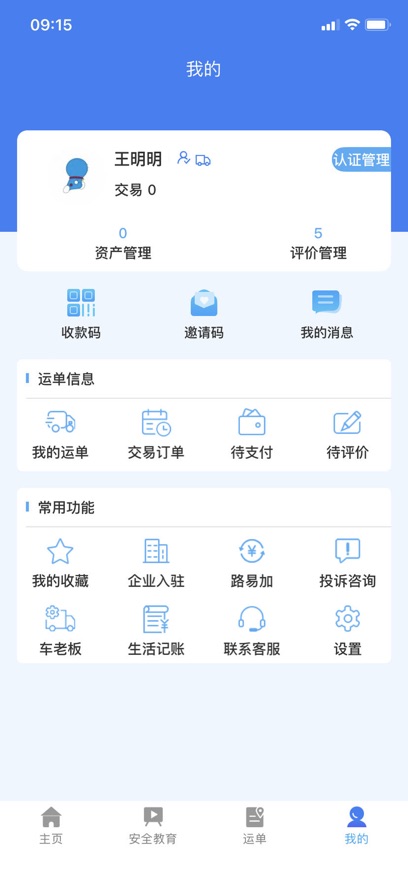 路易寶司機(jī)版 v4.21 安卓版 0