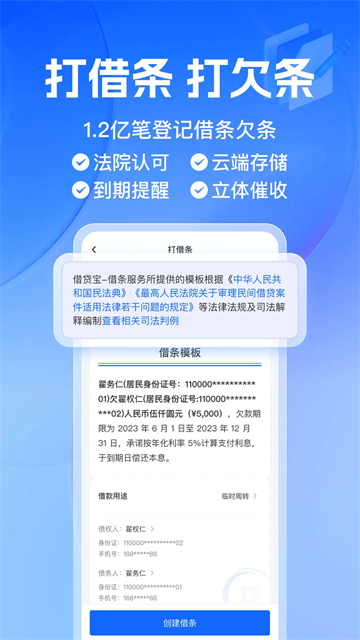 借貸寶 v3.48.1.0 3