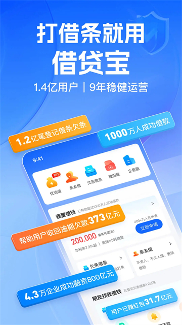 借貸寶 v3.48.1.0 2
