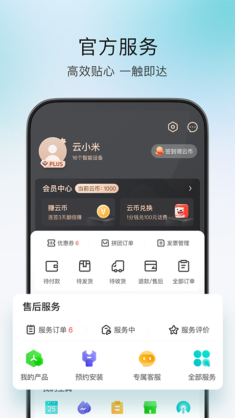 云米全屋智能家居3