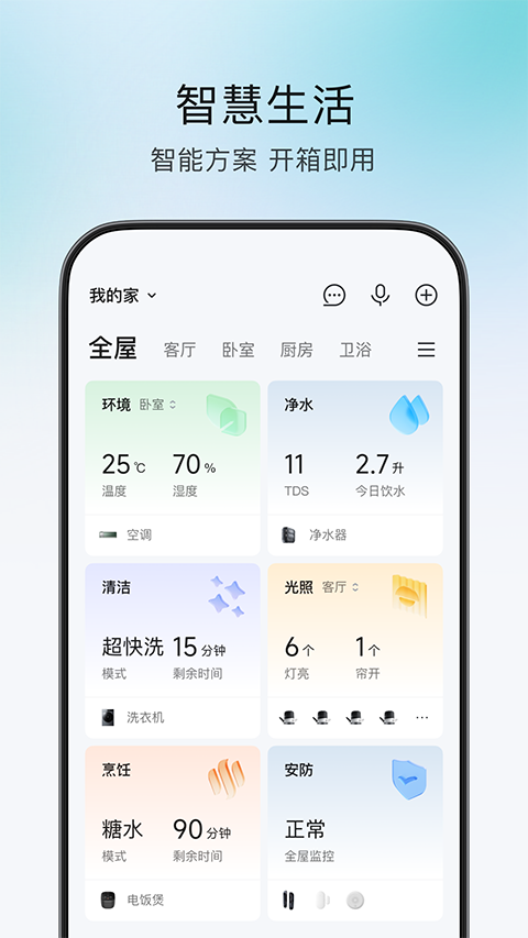 云米全屋智能家居1