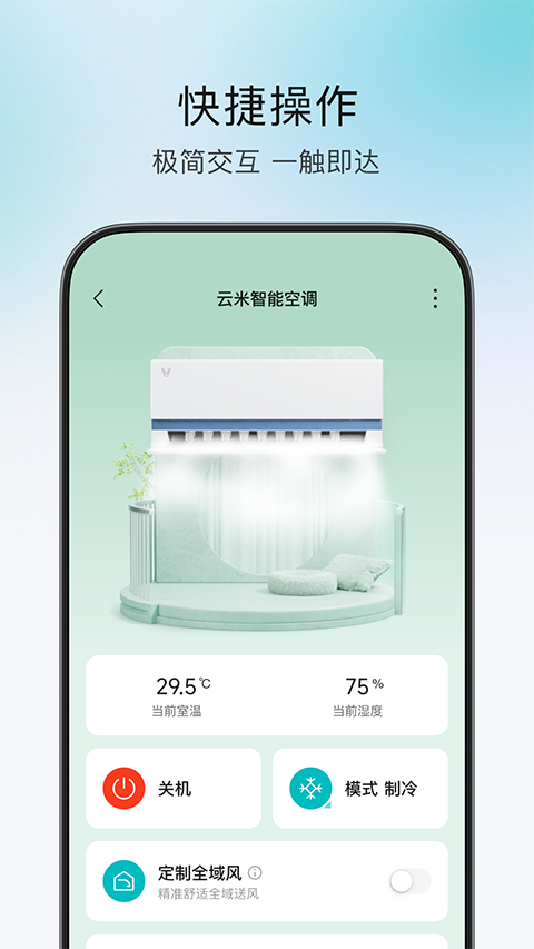 云米全屋智能家居2