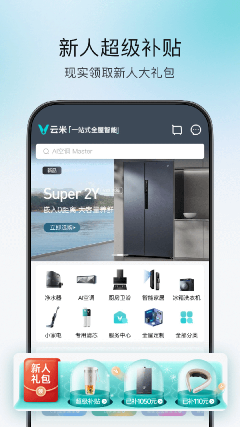云米全屋智能家居0