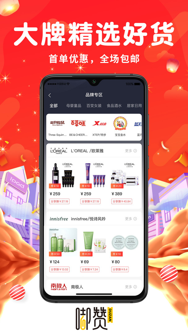 嘟贊 v2.5.0 2
