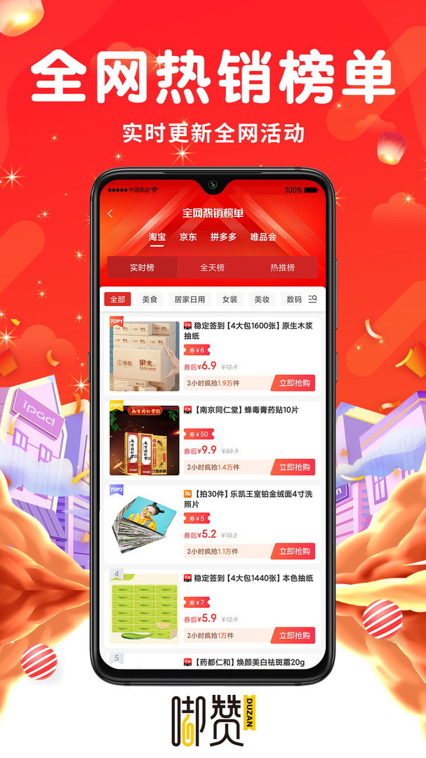嘟贊 v2.5.0 0