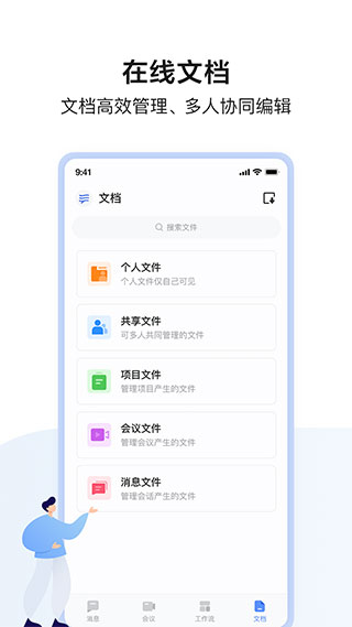 如流免費(fèi)下載 v8.64.9.0安卓版 0