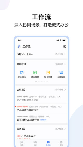 如流免費(fèi)下載 v8.64.9.0安卓版 2