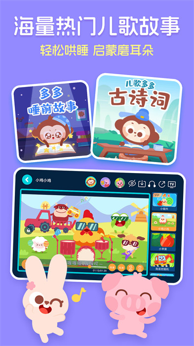 兒歌多多hd車機版 v3.3.0.0 安卓版 0