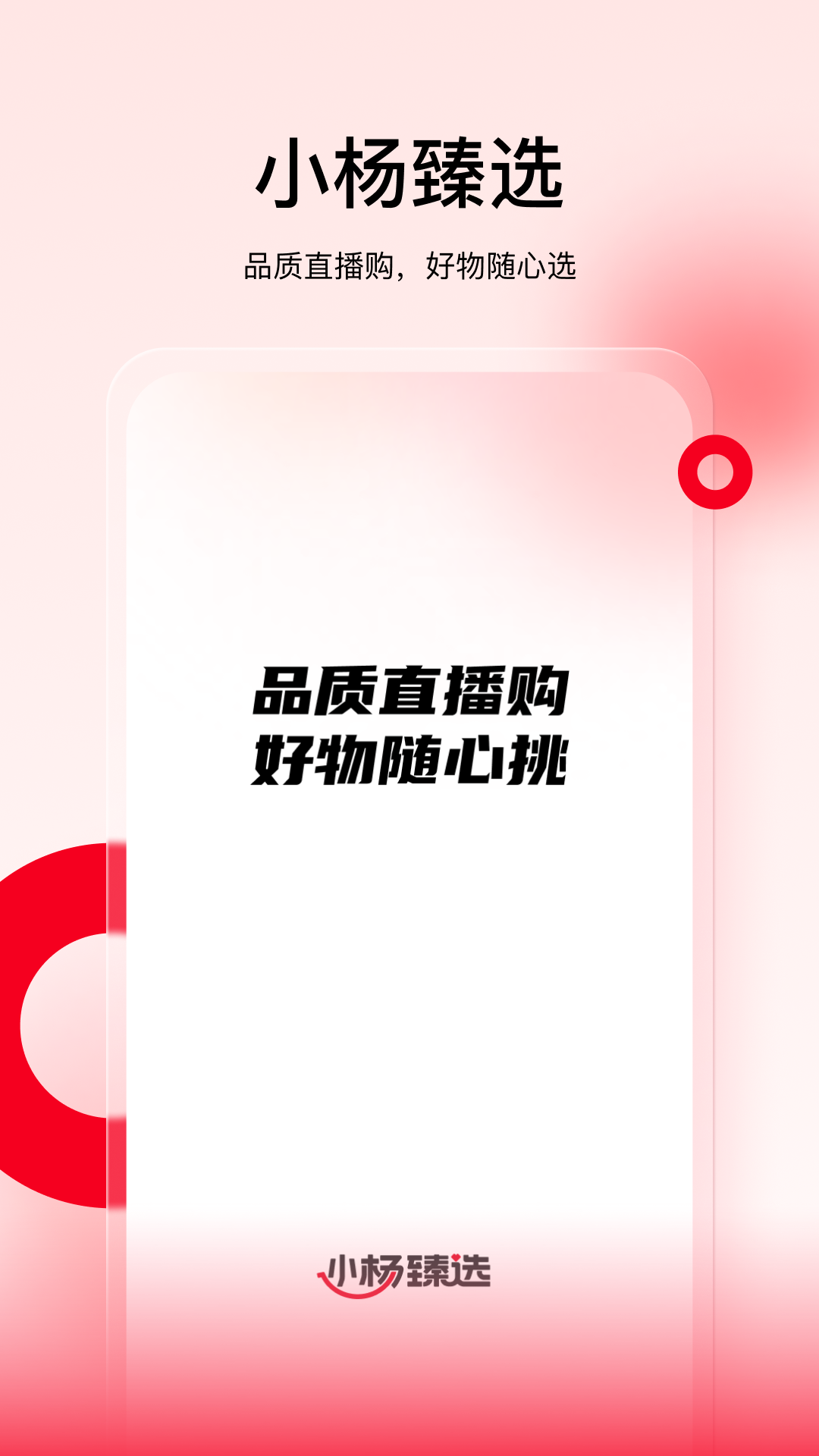 小楊臻選 v1.3.1 0