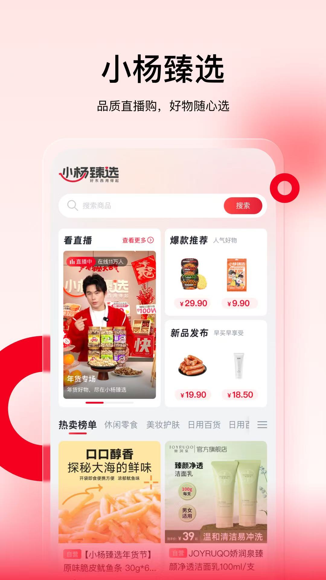 小楊臻選 v1.3.1 3