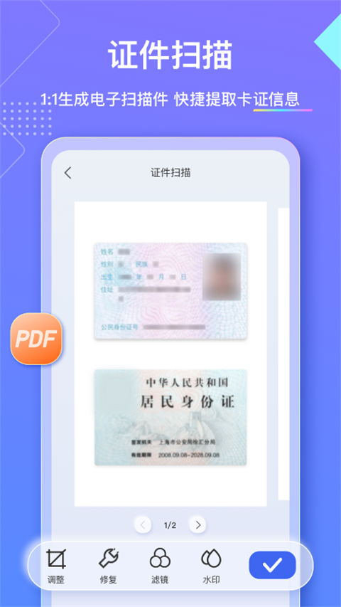 漢王掃描王最新版 v3.6.15.138 安卓版 2