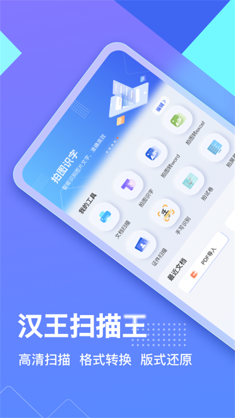 漢王掃描王最新版 v3.6.15.138 安卓版 0