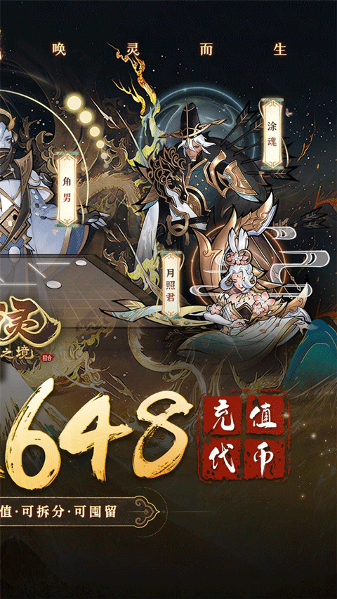 萬靈山海之境 v1.0.0 3