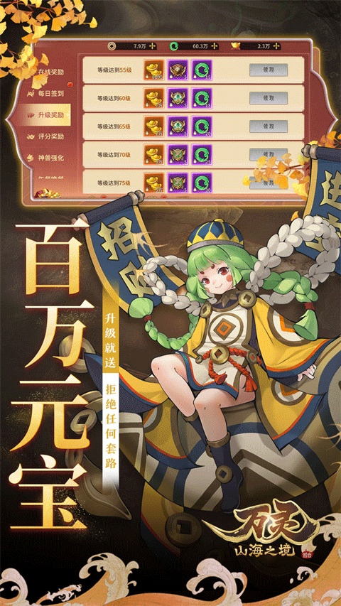 萬靈山海之境 v1.0.0 2