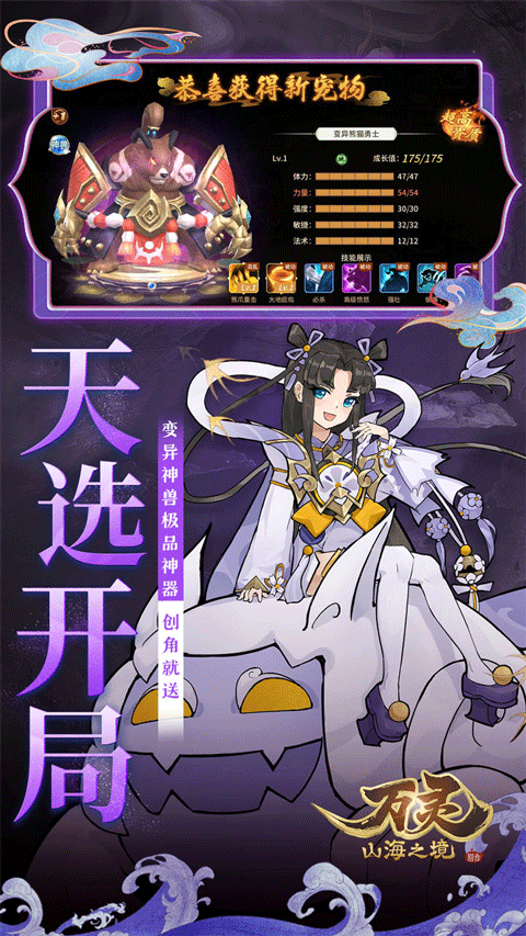 萬靈山海之境 v1.0.0 1