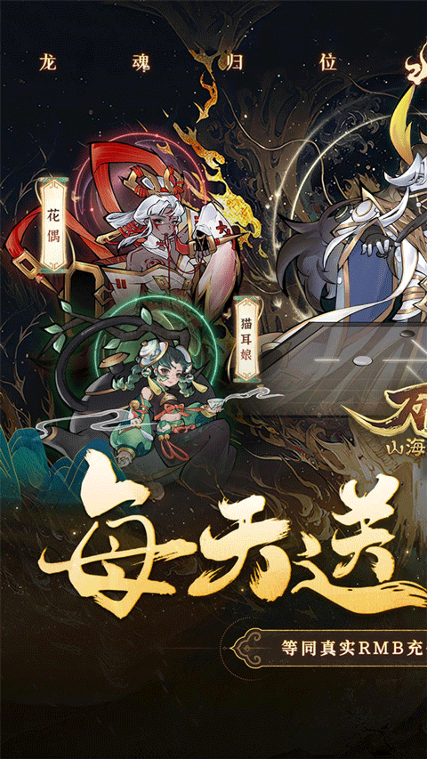 萬靈山海之境 v1.0.0 0