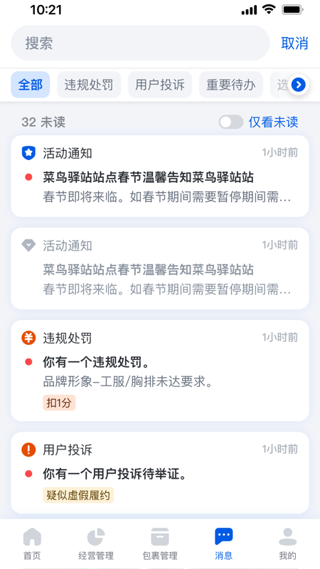 菜鳥驛站掌柜官方手機(jī)版3