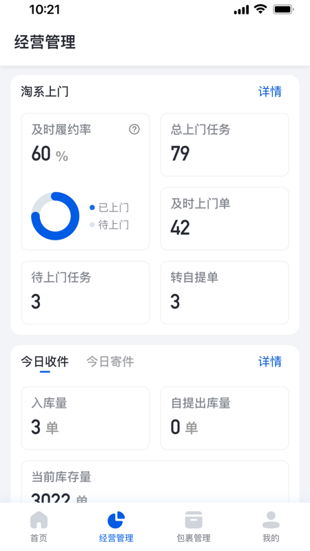 菜鳥驛站掌柜官方手機(jī)版1
