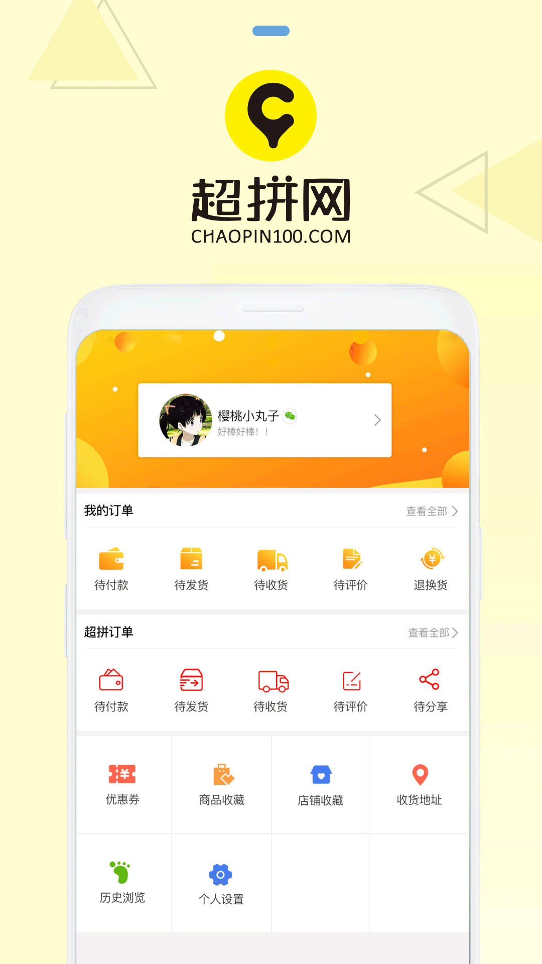 超拼網(wǎng) v5.2.8 0