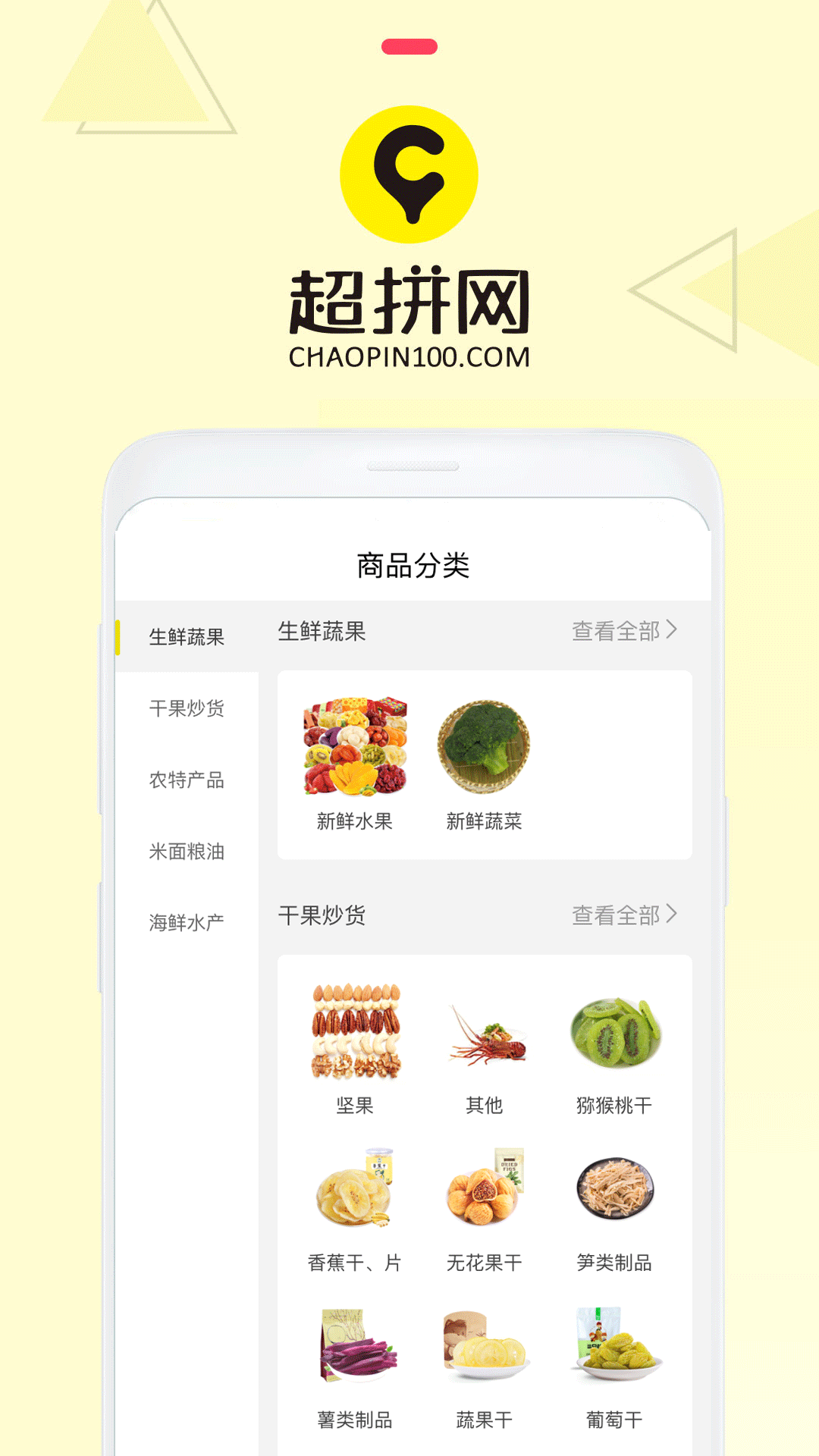 超拼網(wǎng) v5.2.8 1