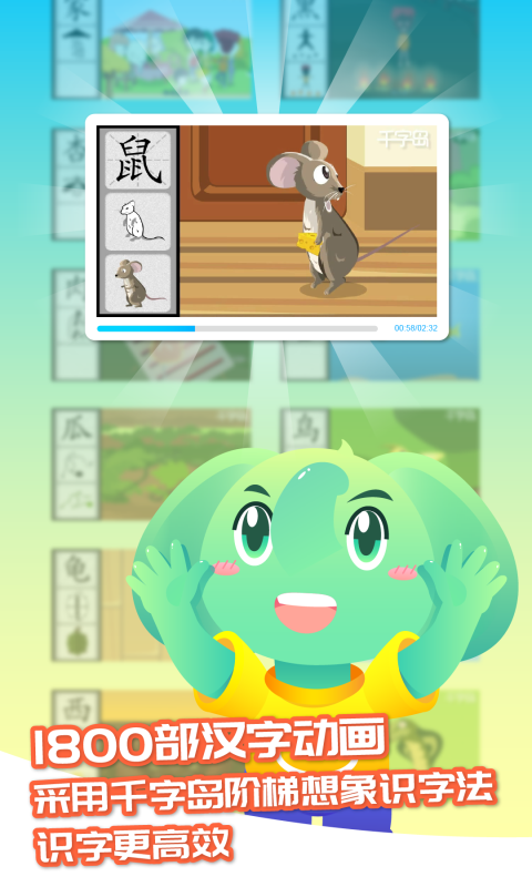 智象識字app v2.5.1 最新版 0