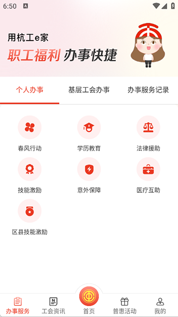 杭工e家 v3.1.6 0
