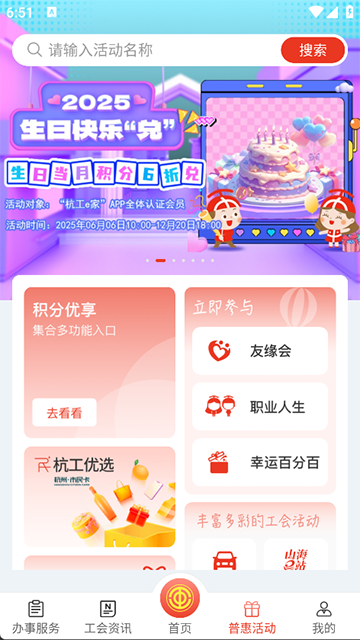 杭工e家 v3.1.6 1