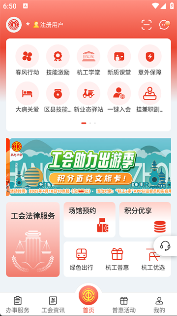 杭工e家 v3.1.6 3