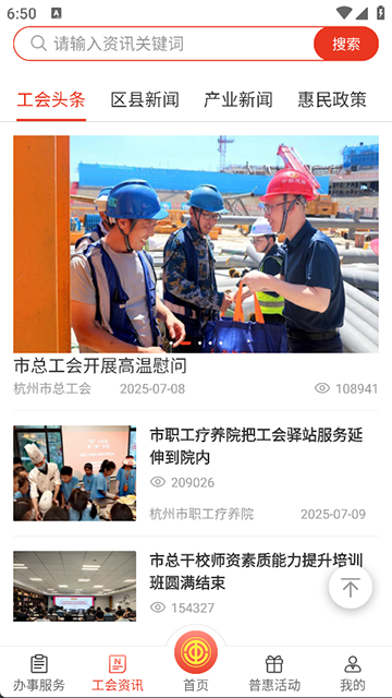 杭工e家 v3.1.6 2