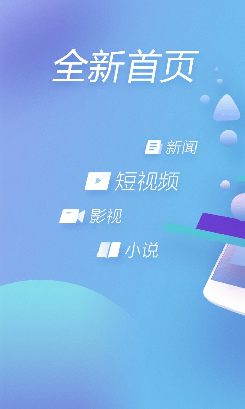 360手機(jī)瀏覽器極速版精簡(jiǎn)版3