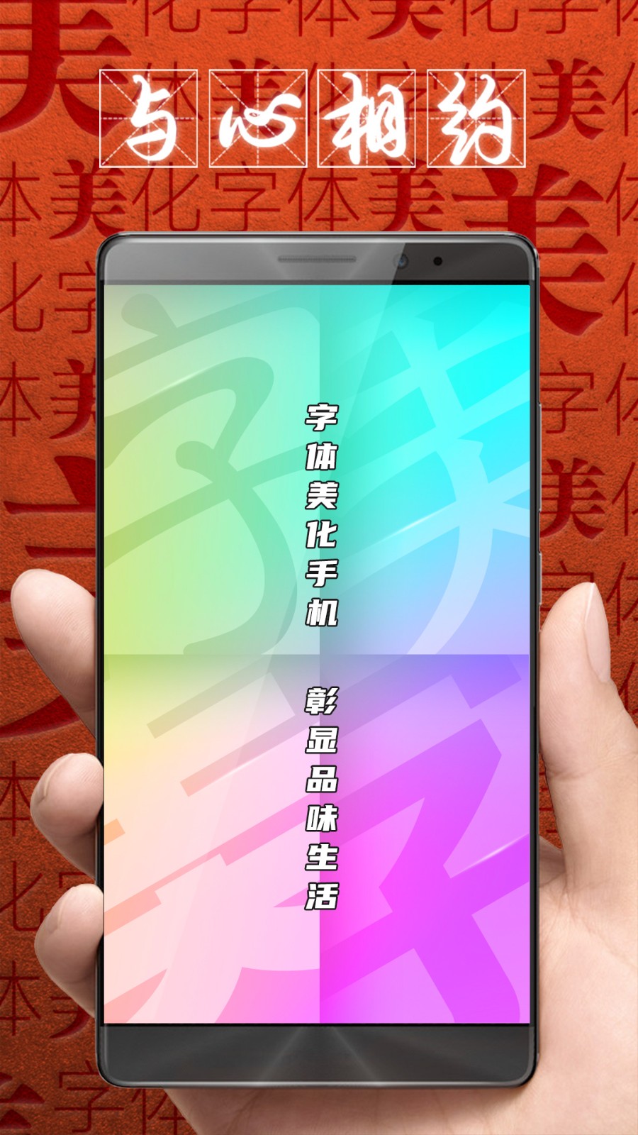 字體美化大師安卓版 v8.12.5最新版 2