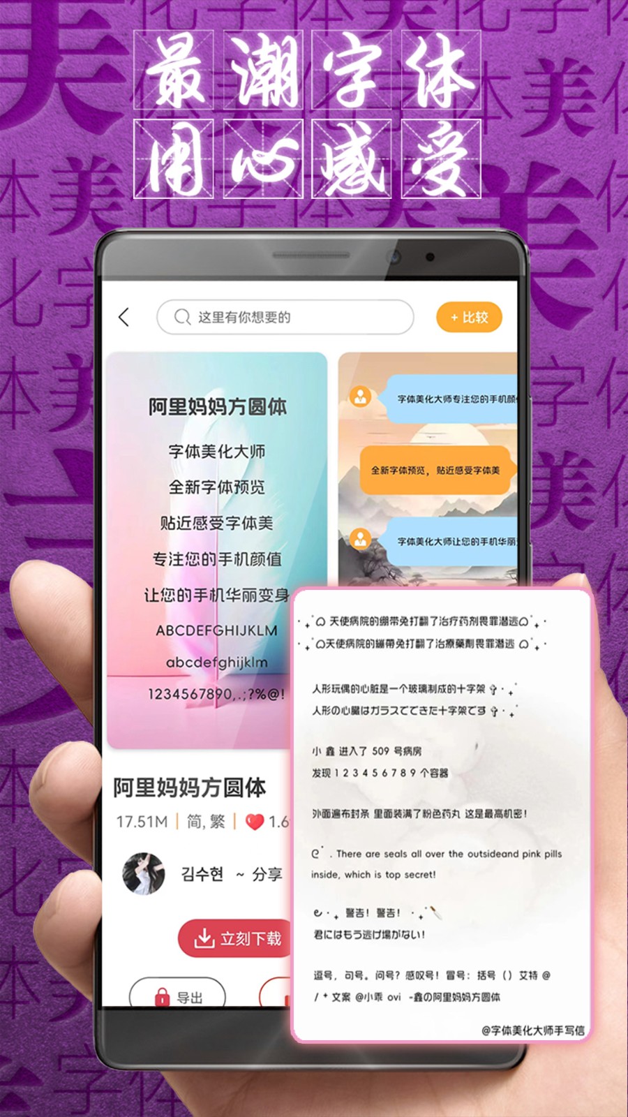 字體美化大師安卓版 v8.12.5最新版 0